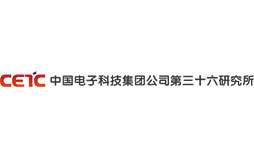 中國(guó)電子科技集團(tuán)有限公司第三十六研究所